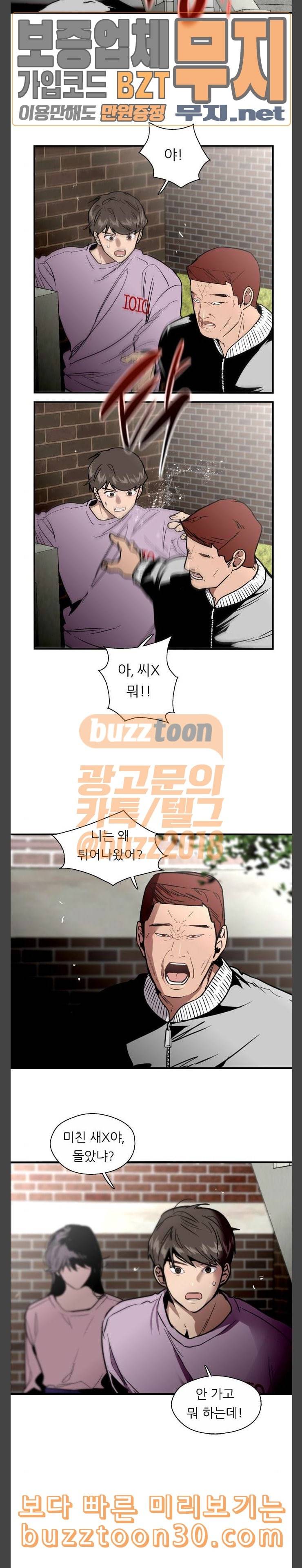 이두나 25화 적당함을 넘는 위층 남자 4
