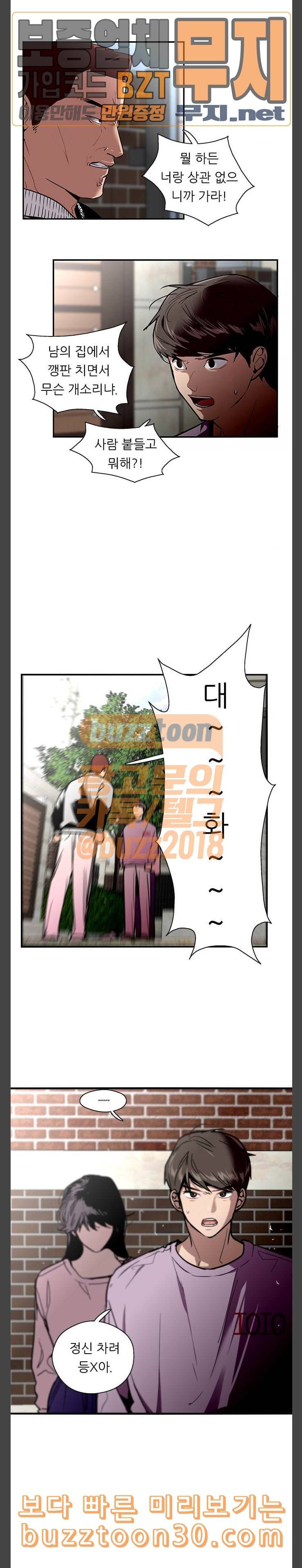 이두나 25화 적당함을 넘는 위층 남자 5