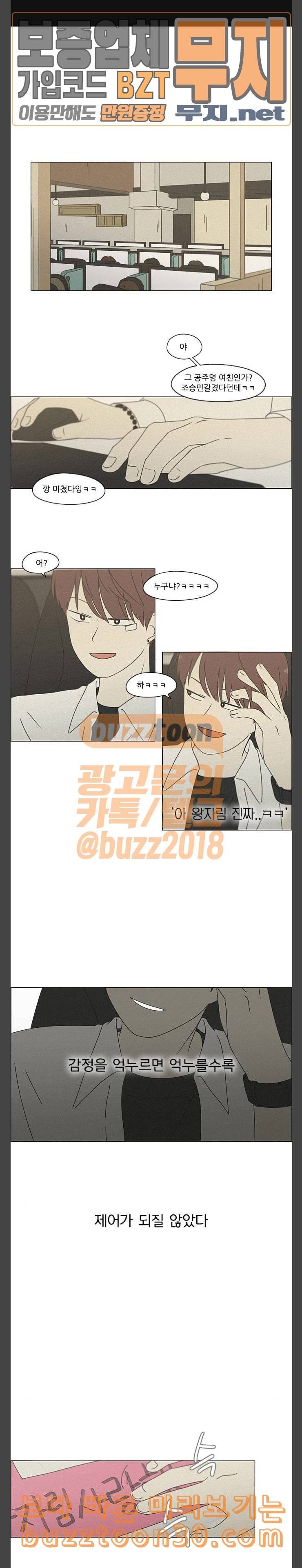 연애혁명 291화 RE 죄와 벌 4 1