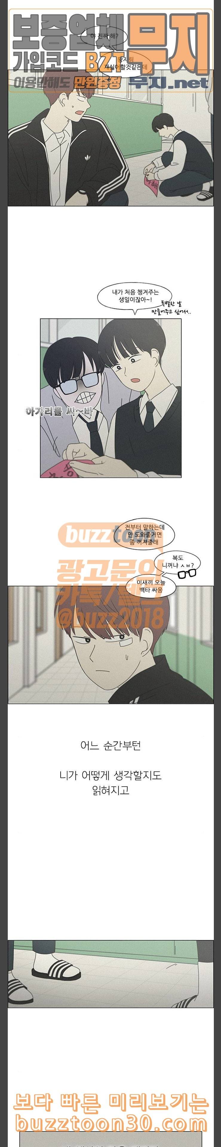 연애혁명 291화 RE 죄와 벌 4 2