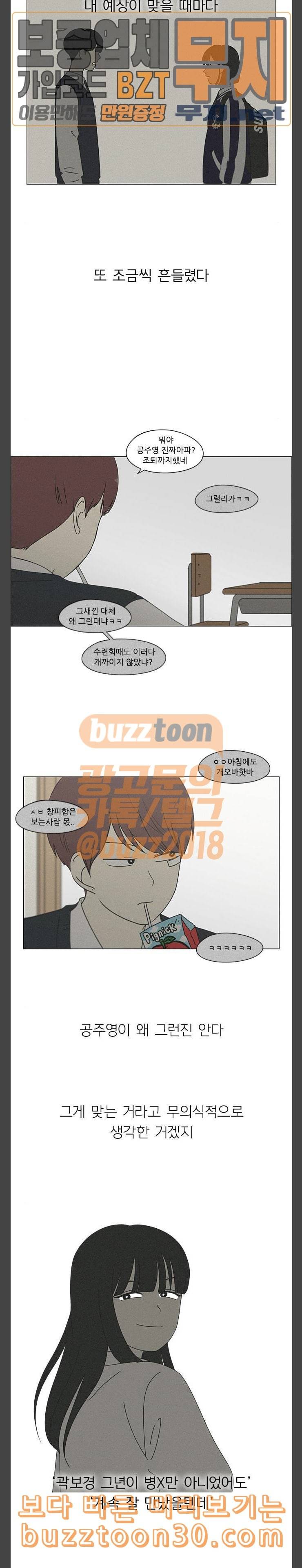 연애혁명 291화 RE 죄와 벌 4 3