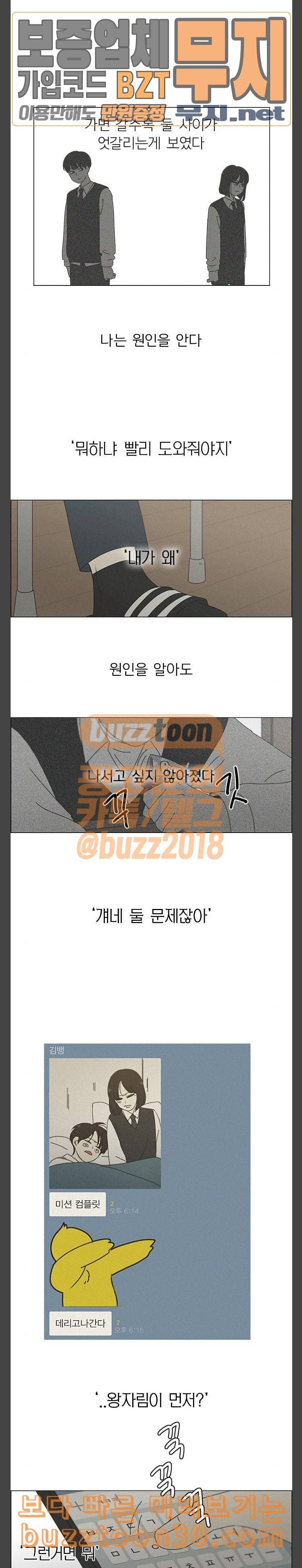 연애혁명 291화 RE 죄와 벌 4 4