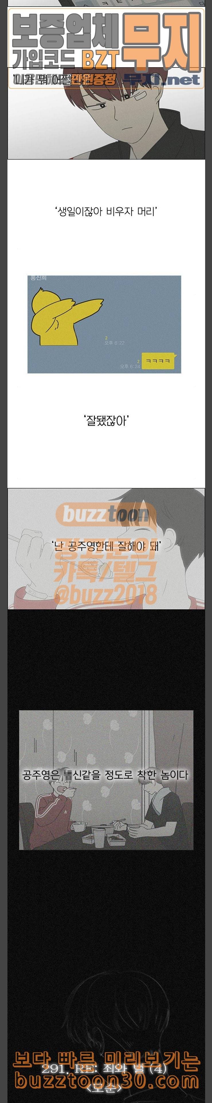 연애혁명 291화 RE 죄와 벌 4 5