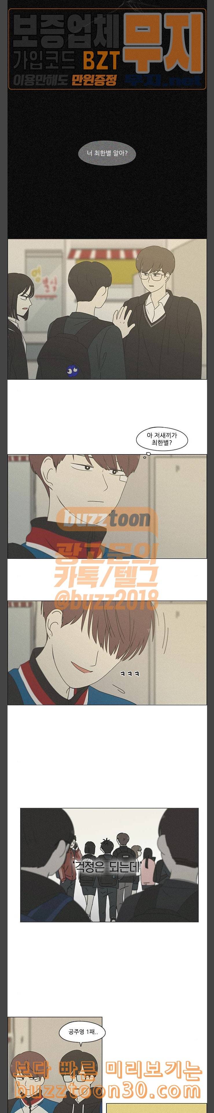 연애혁명 291화 RE 죄와 벌 4 6