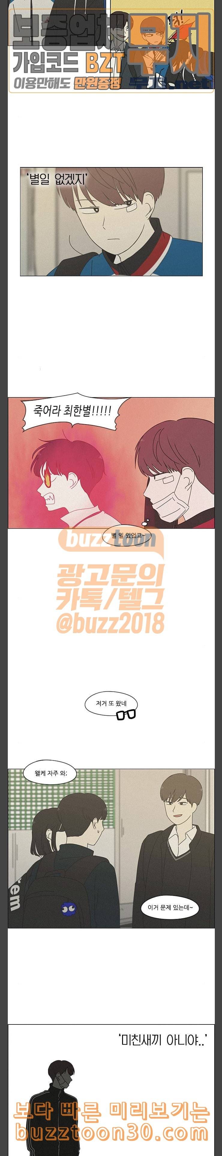 연애혁명 291화 RE 죄와 벌 4 7