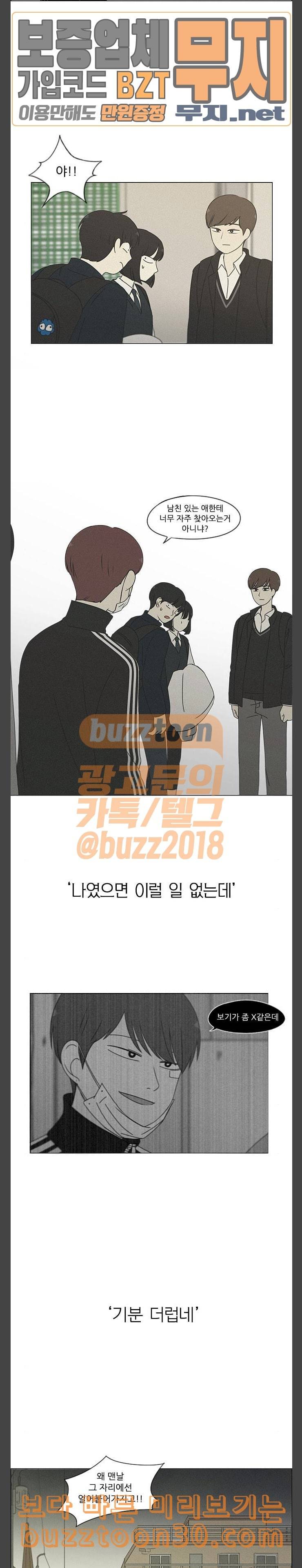 연애혁명 291화 RE 죄와 벌 4 8