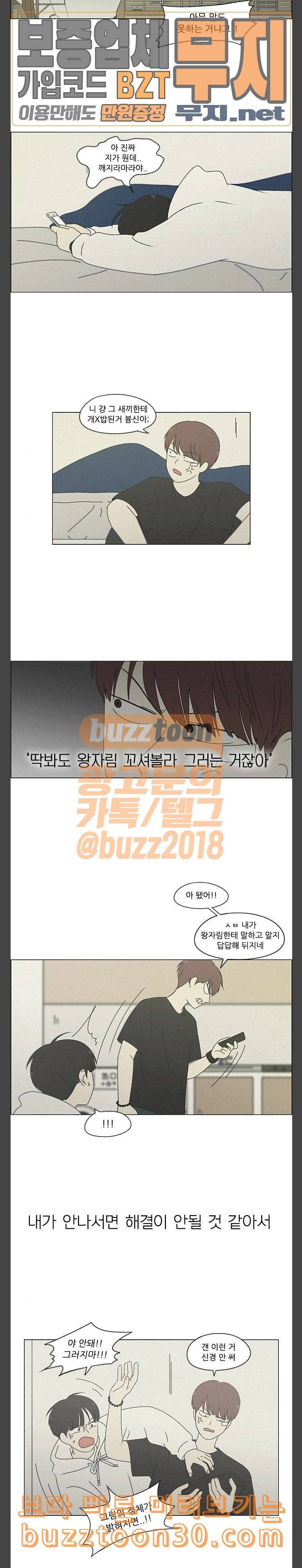 연애혁명 291화 RE 죄와 벌 4 9