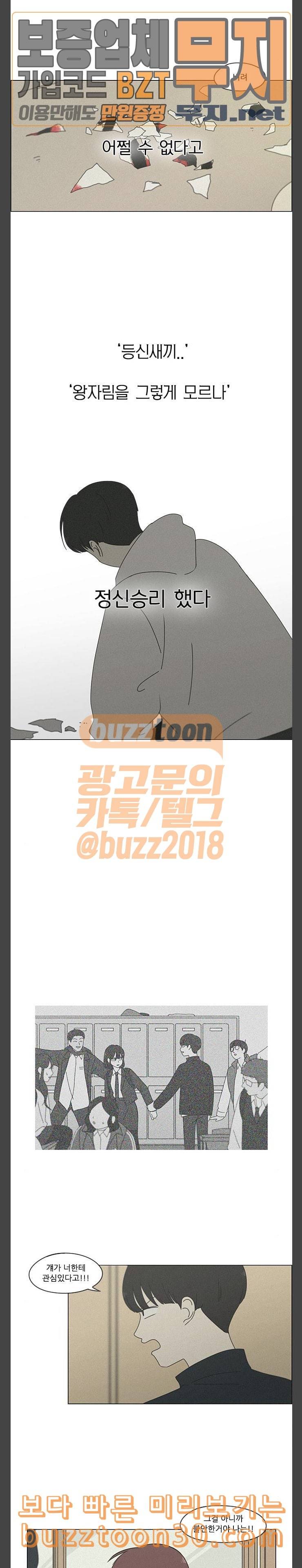 연애혁명 291화 RE 죄와 벌 4 10