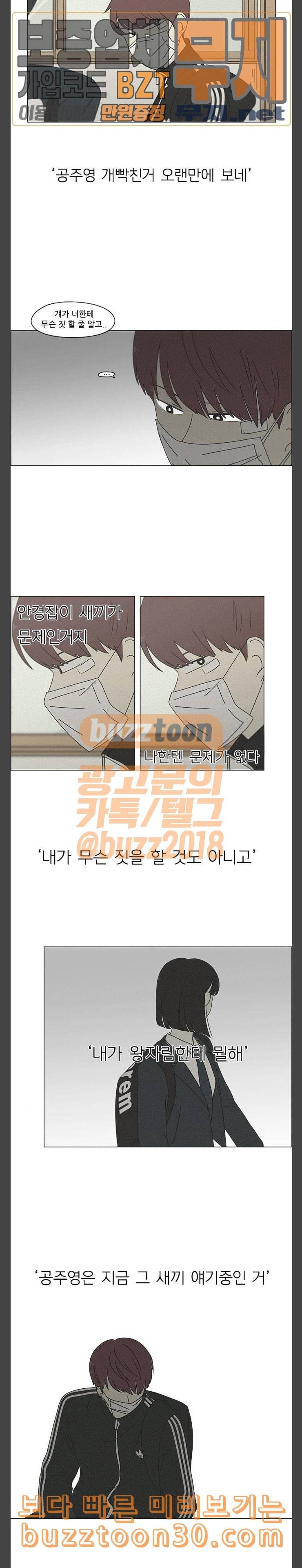 연애혁명 291화 RE 죄와 벌 4 11