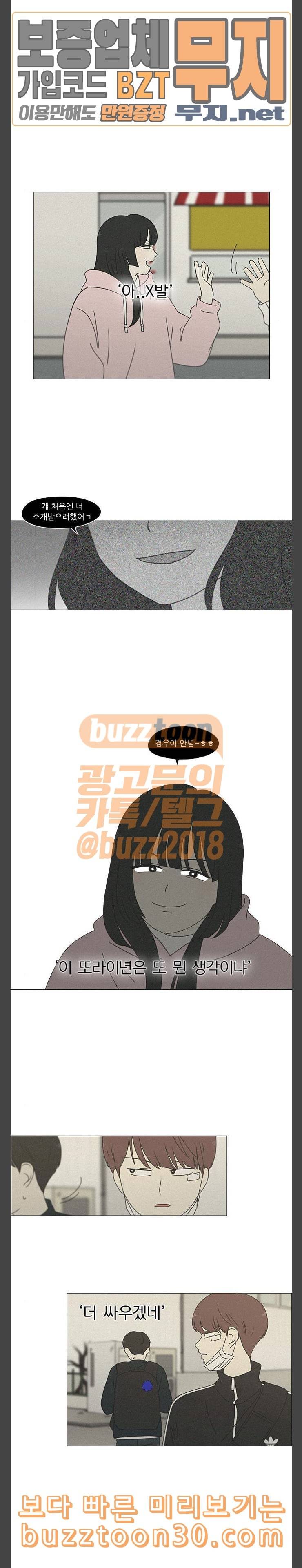연애혁명 291화 RE 죄와 벌 4 12