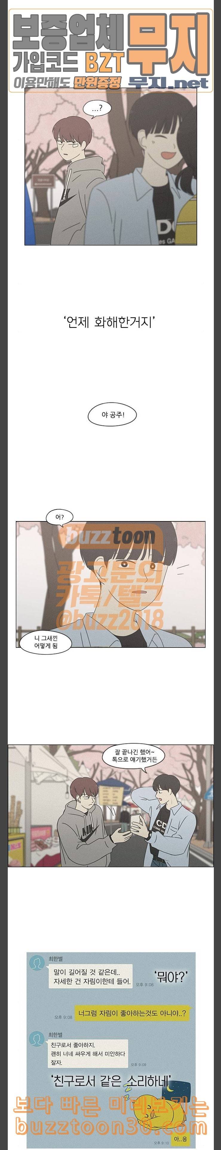 연애혁명 291화 RE 죄와 벌 4 13