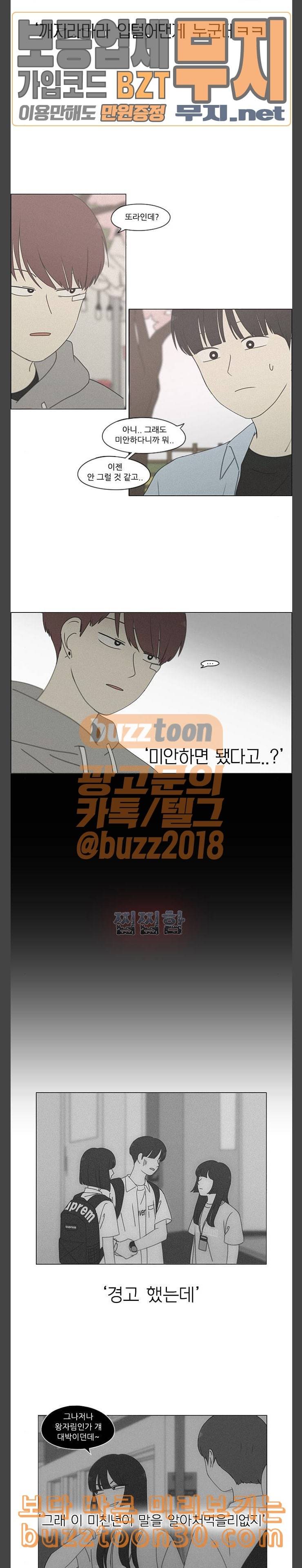 연애혁명 291화 RE 죄와 벌 4 14