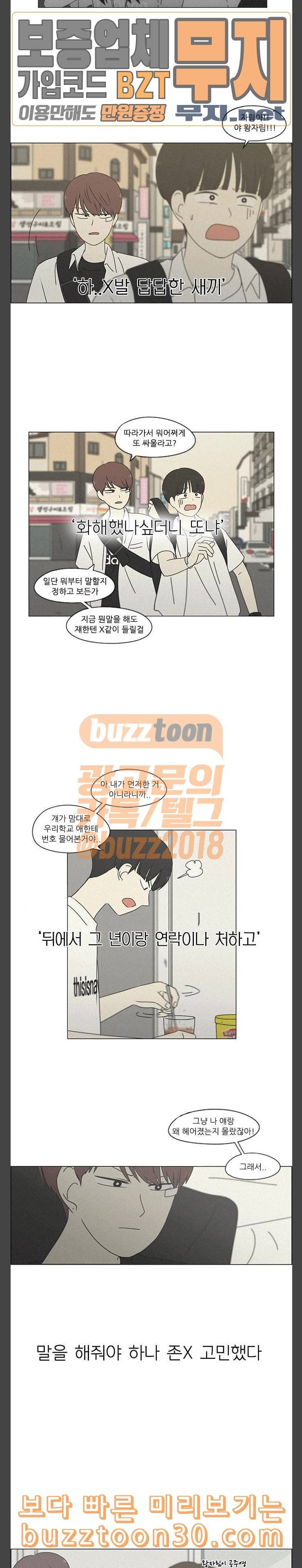 연애혁명 291화 RE 죄와 벌 4 15