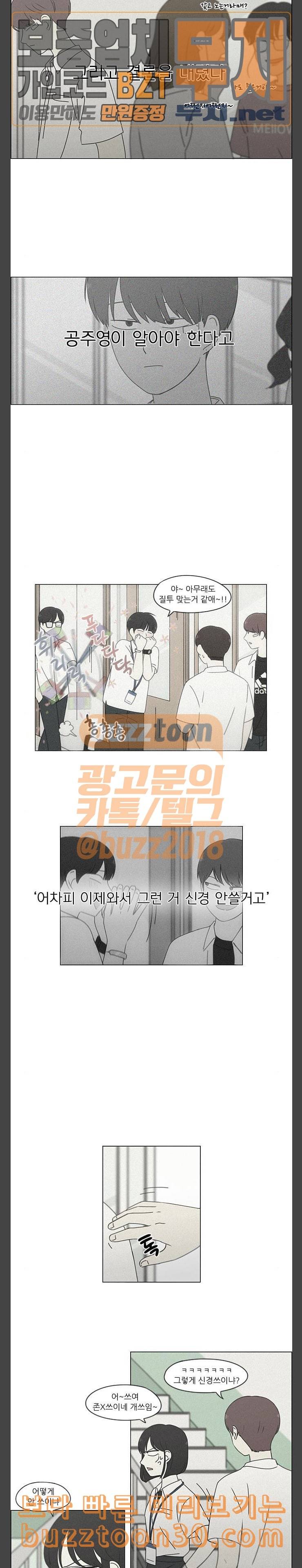 연애혁명 291화 RE 죄와 벌 4 16