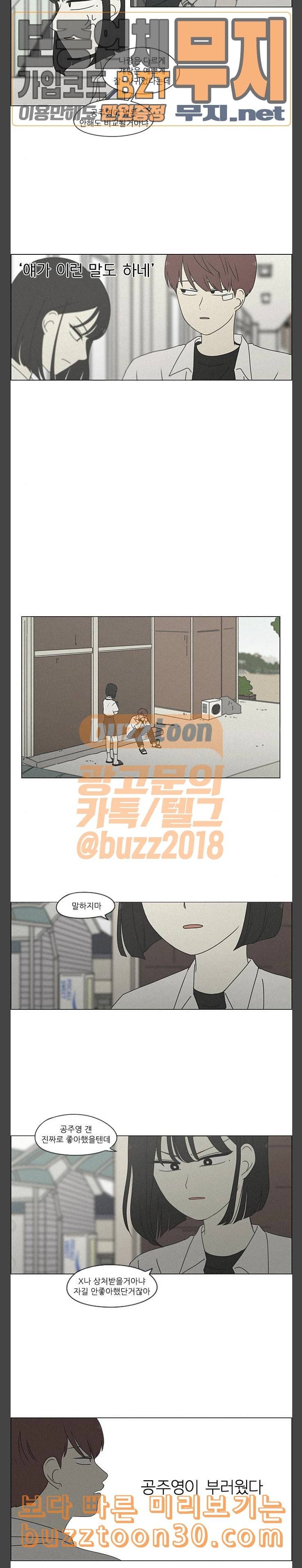 연애혁명 291화 RE 죄와 벌 4 17