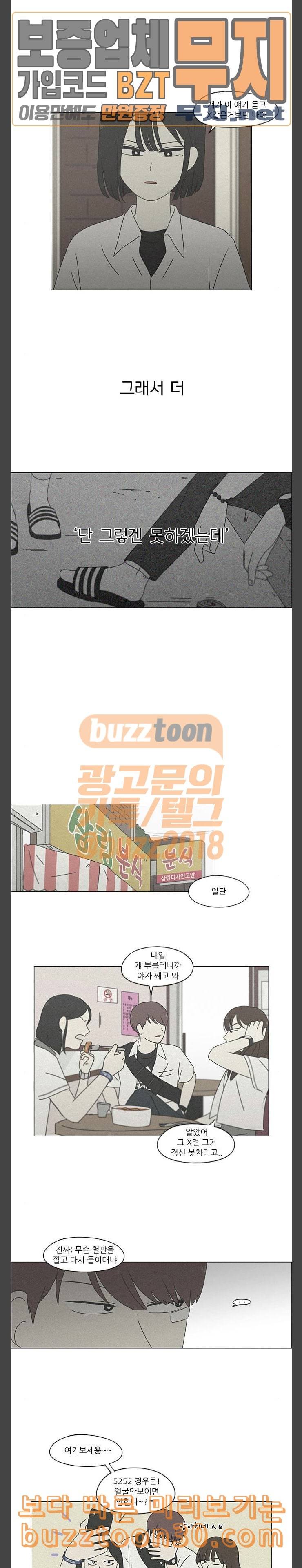 연애혁명 291화 RE 죄와 벌 4 18
