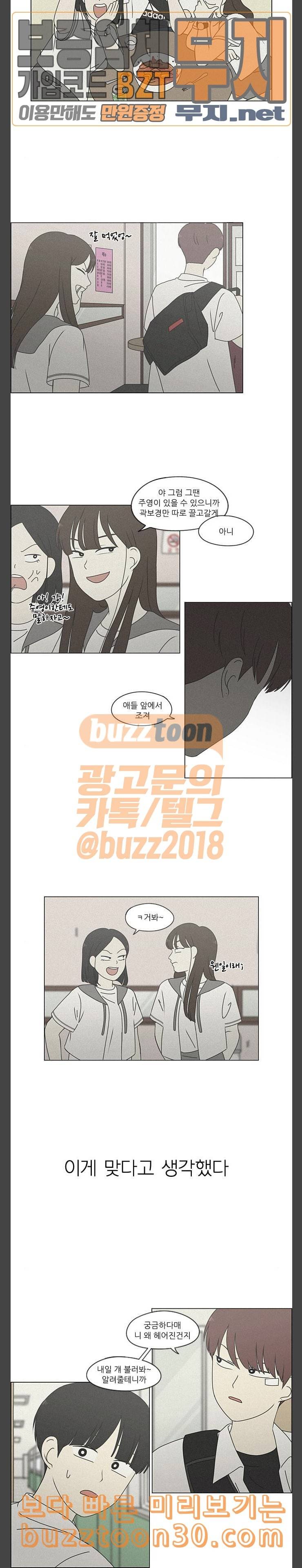 연애혁명 291화 RE 죄와 벌 4 19