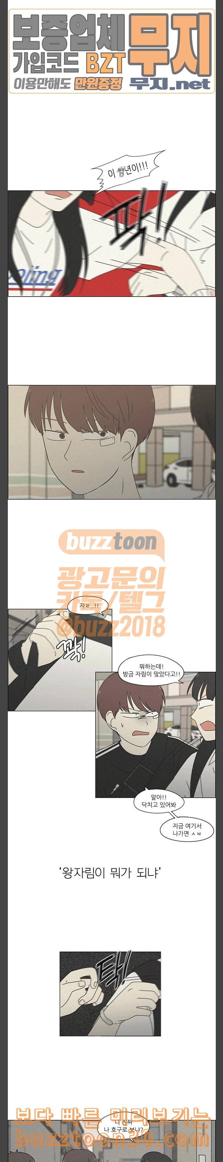 연애혁명 291화 RE 죄와 벌 4 20