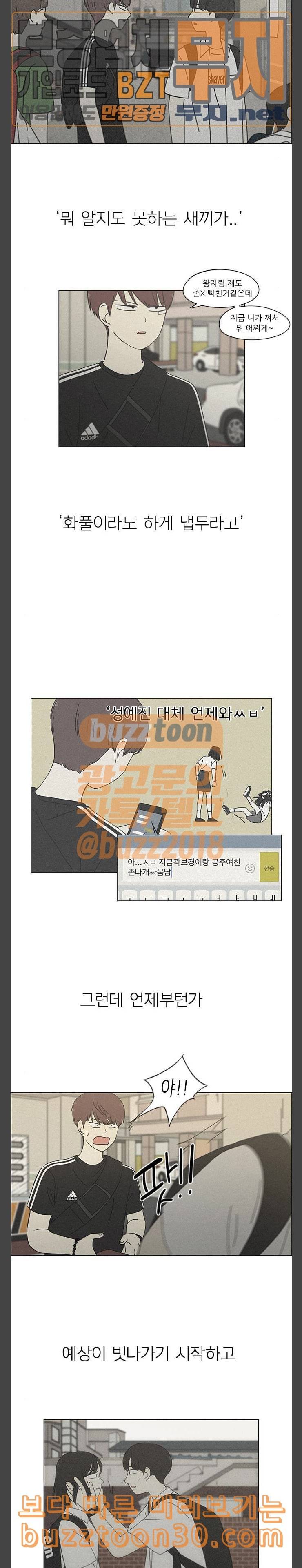 연애혁명 291화 RE 죄와 벌 4 21