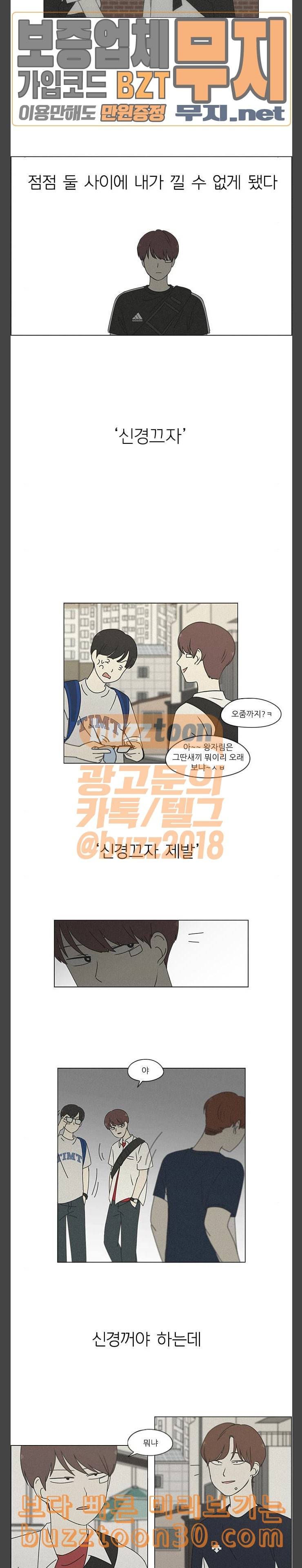연애혁명 291화 RE 죄와 벌 4 22