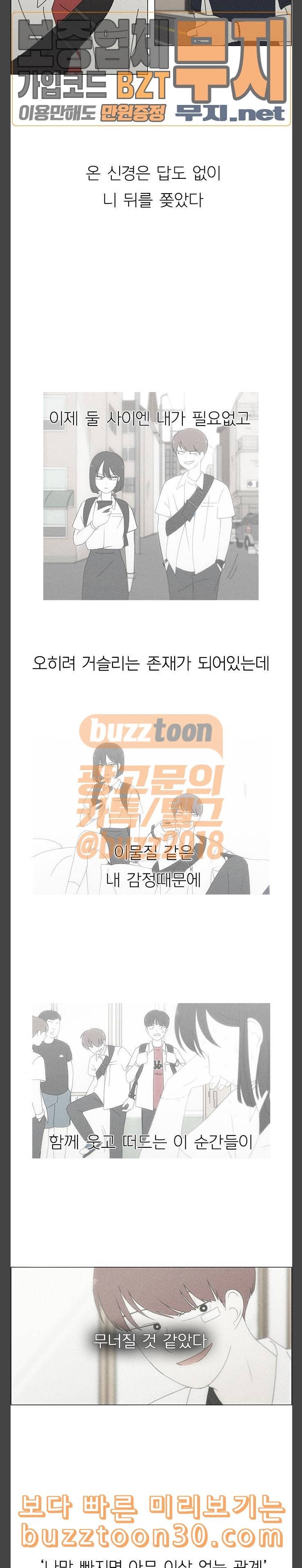 연애혁명 291화 RE 죄와 벌 4 23