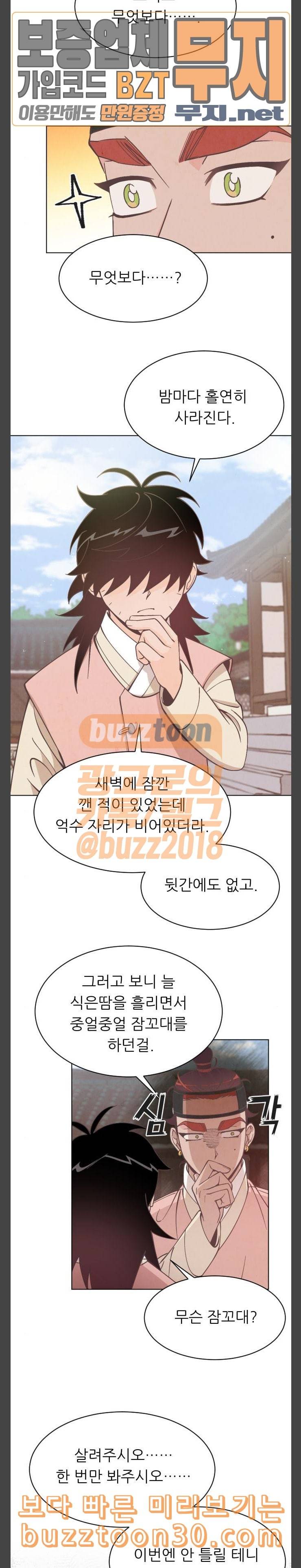 갓도령스 20화 2