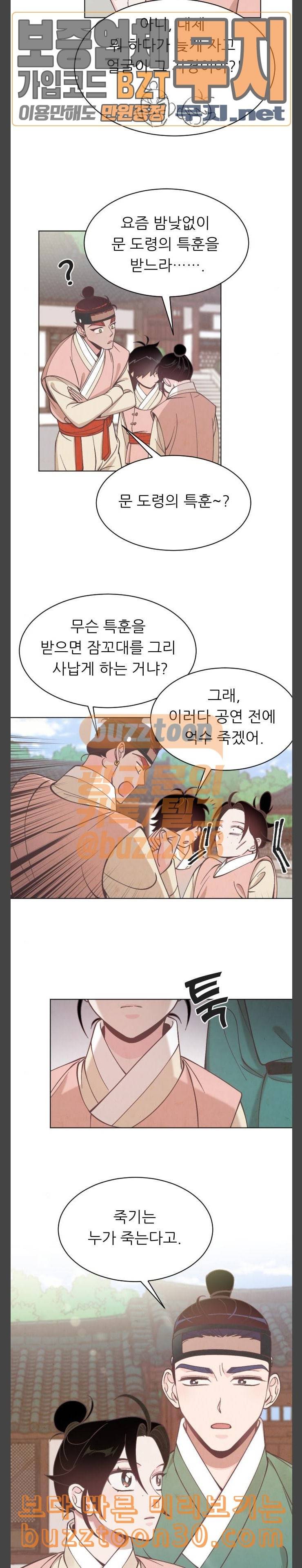 갓도령스 20화 4