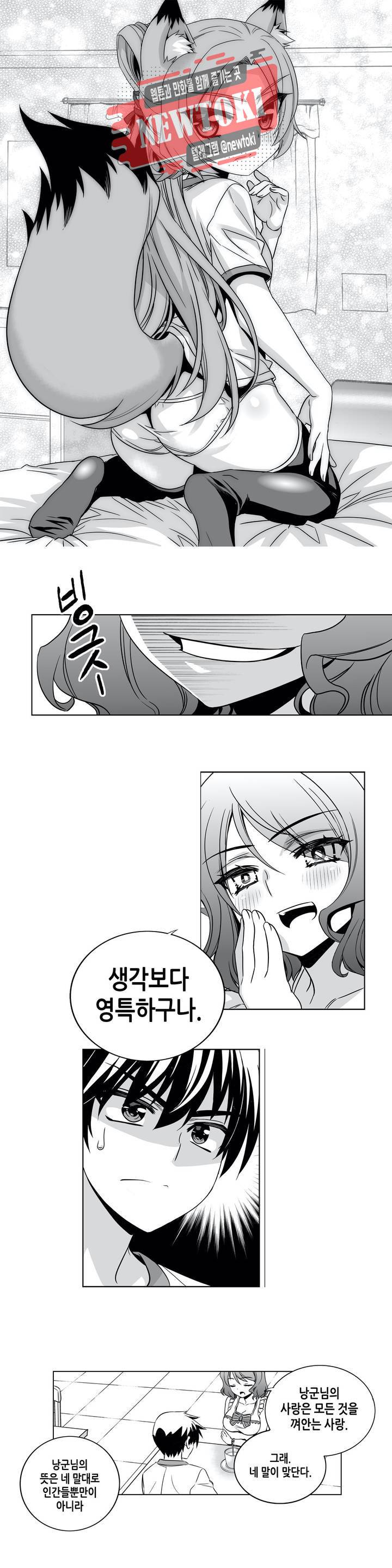나와 호랑이님 289화 2