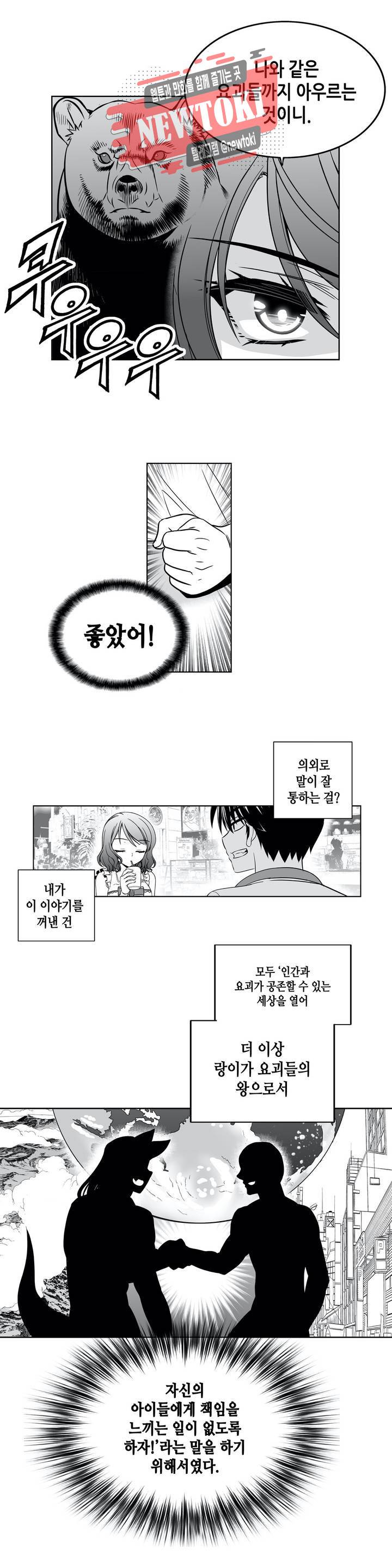 나와 호랑이님 289화 3