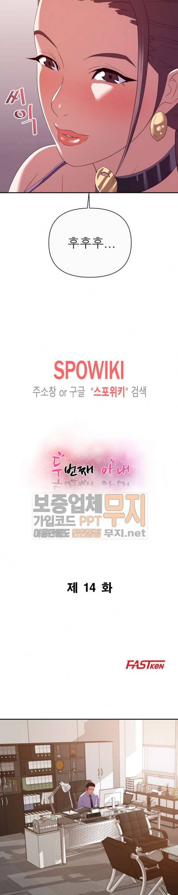 두번째 아내 14화 3