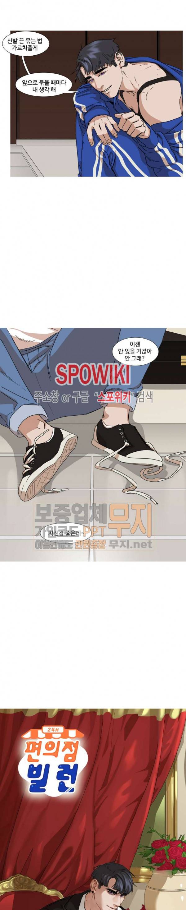 편의점 빌런 17화 4
