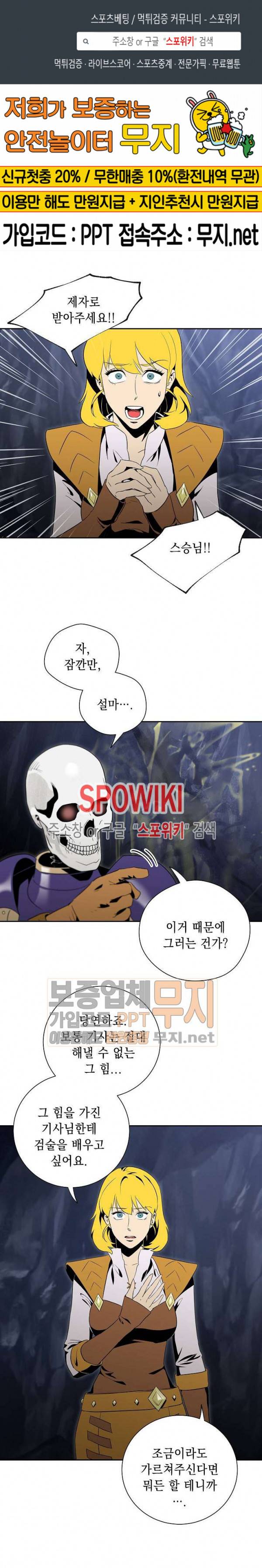 해골병사는 던전을 지키지 못했다 67화 1