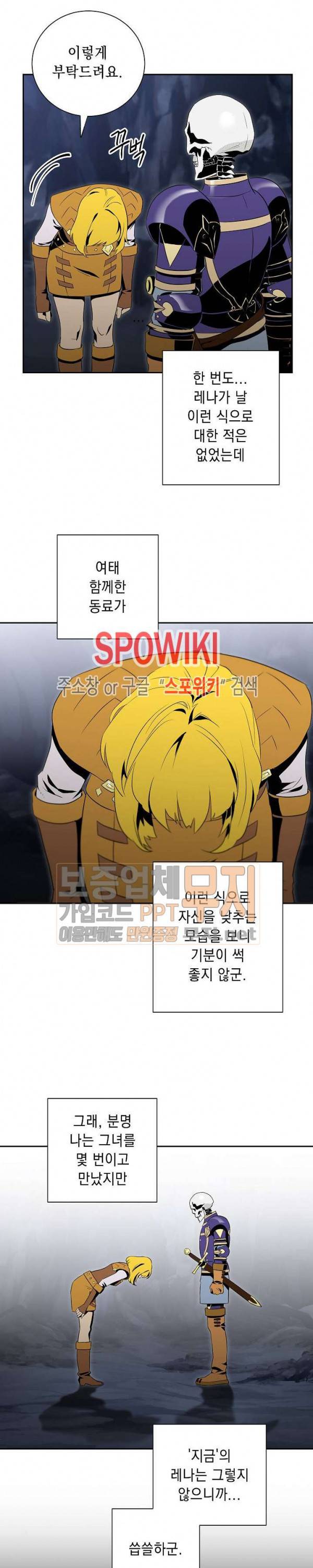 해골병사는 던전을 지키지 못했다 67화 2