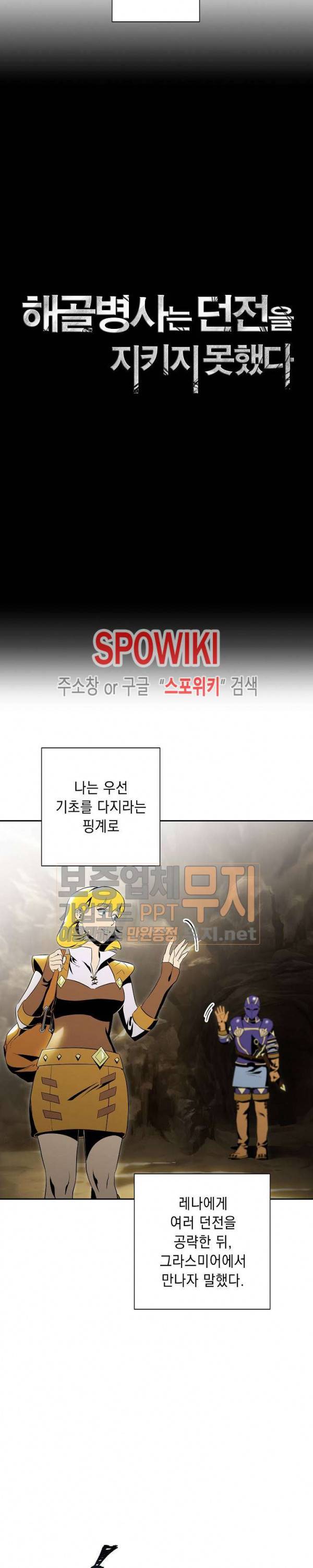 해골병사는 던전을 지키지 못했다 67화 3