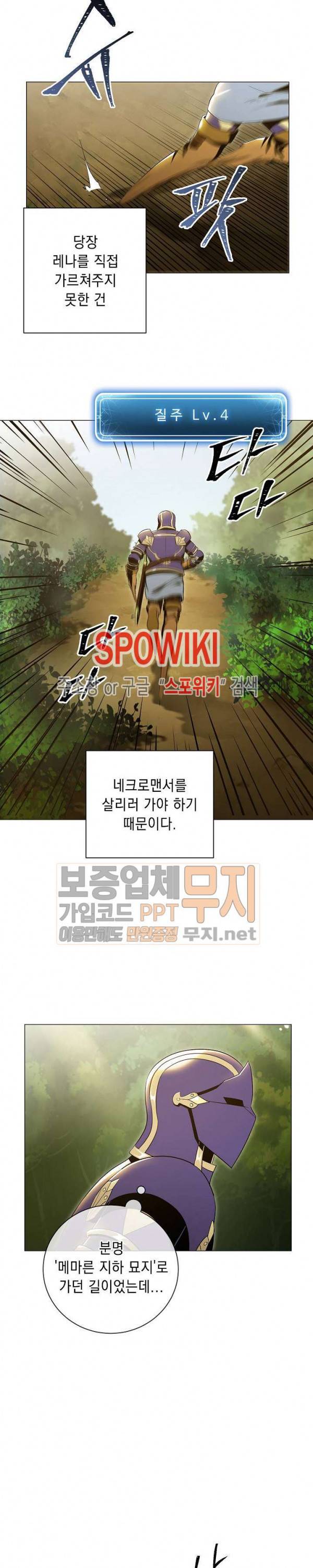 해골병사는 던전을 지키지 못했다 67화 4