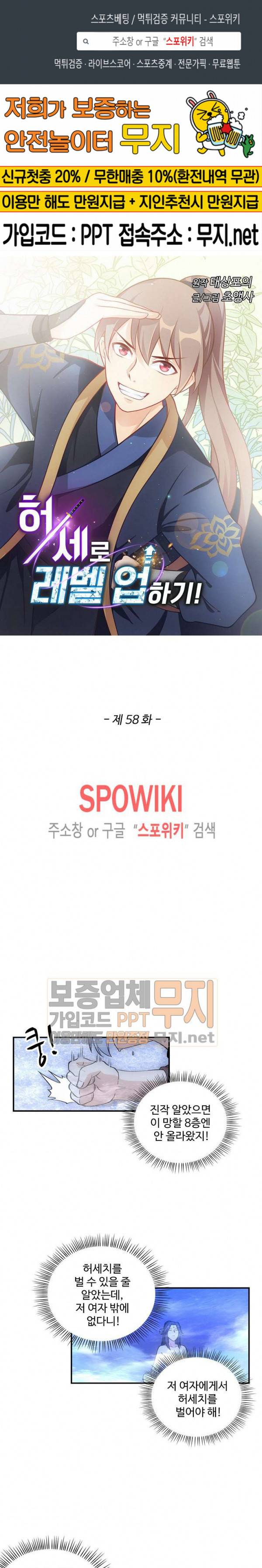 허세로 레벨업 하기! 58화 1