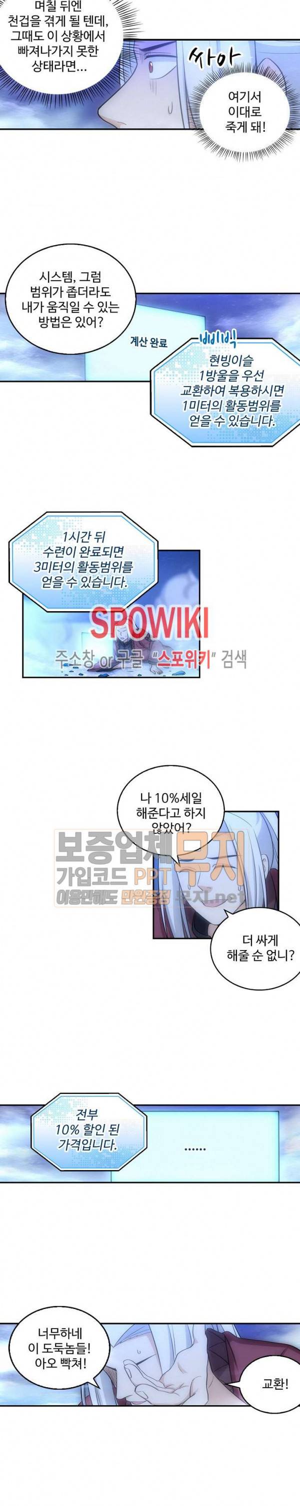 허세로 레벨업 하기! 58화 2