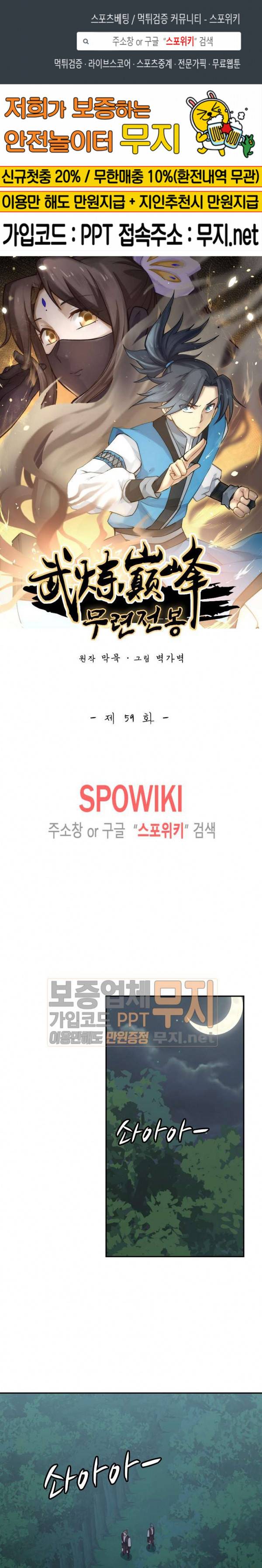 무련전봉 59화 1