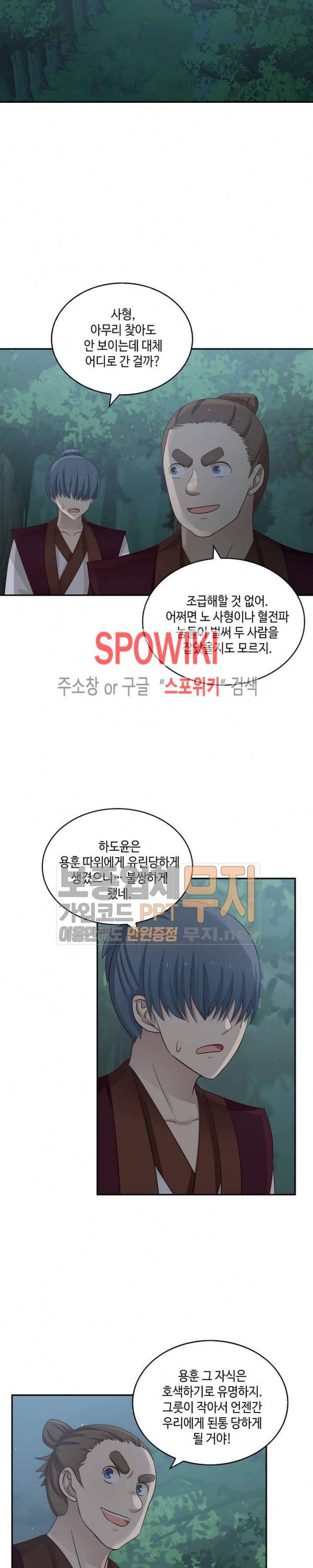 무련전봉 59화 2