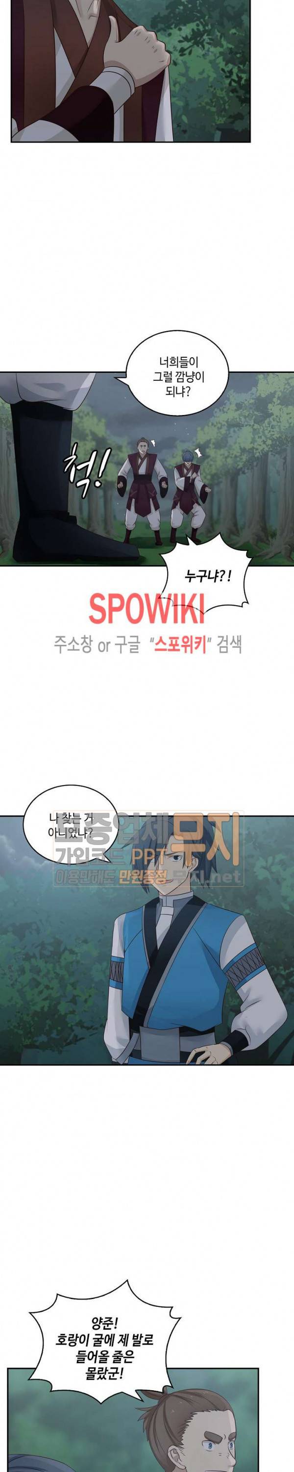 무련전봉 59화 3