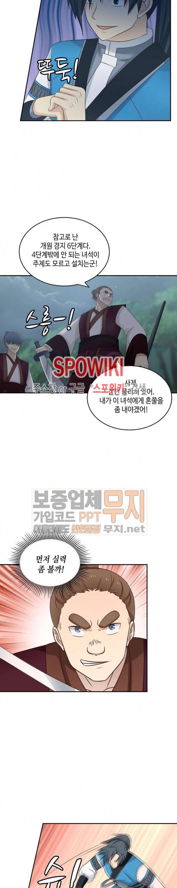 무련전봉 59화 5