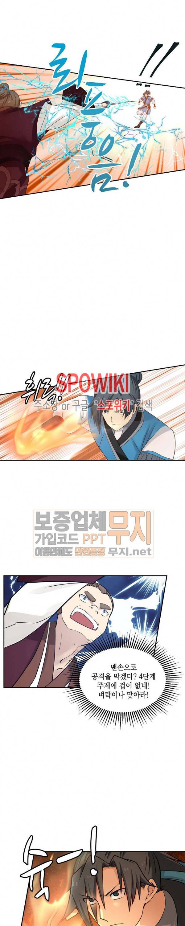 무련전봉 59화 7