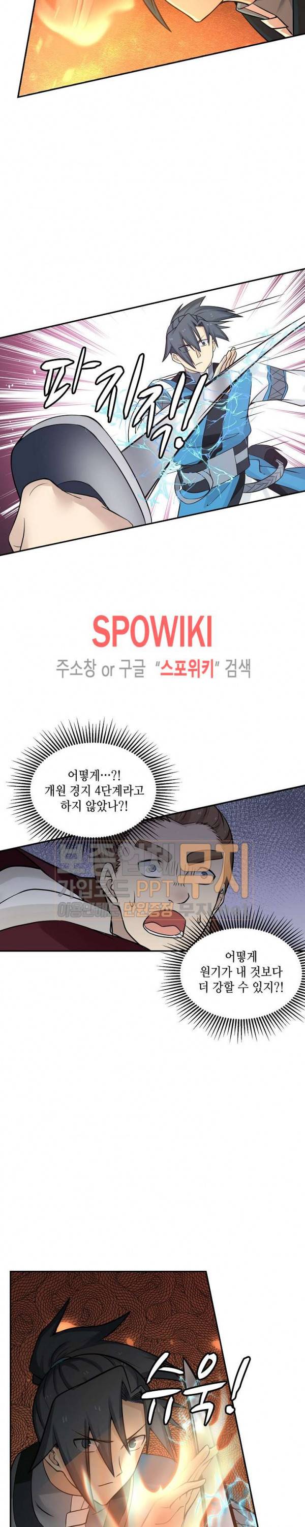 무련전봉 59화 8