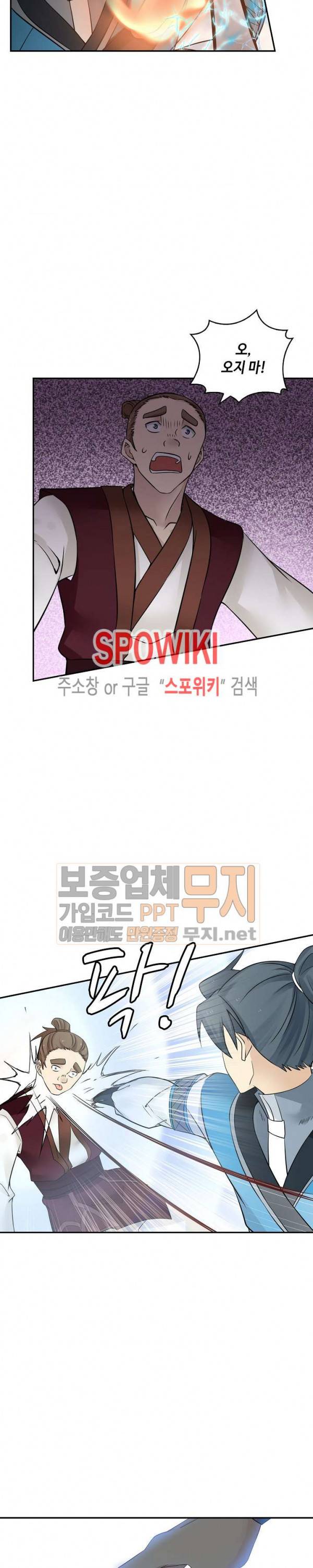 무련전봉 59화 9