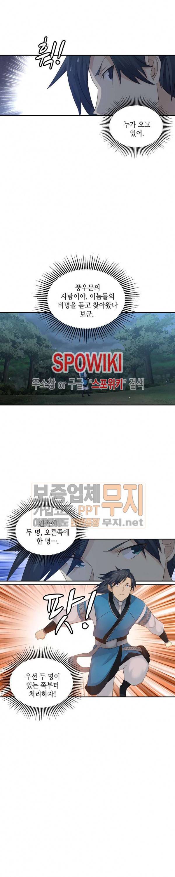 무련전봉 59화 16