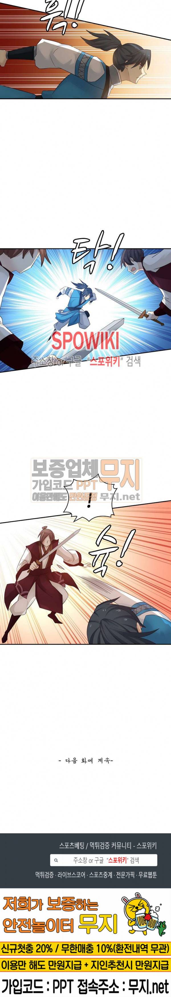 무련전봉 59화 18
