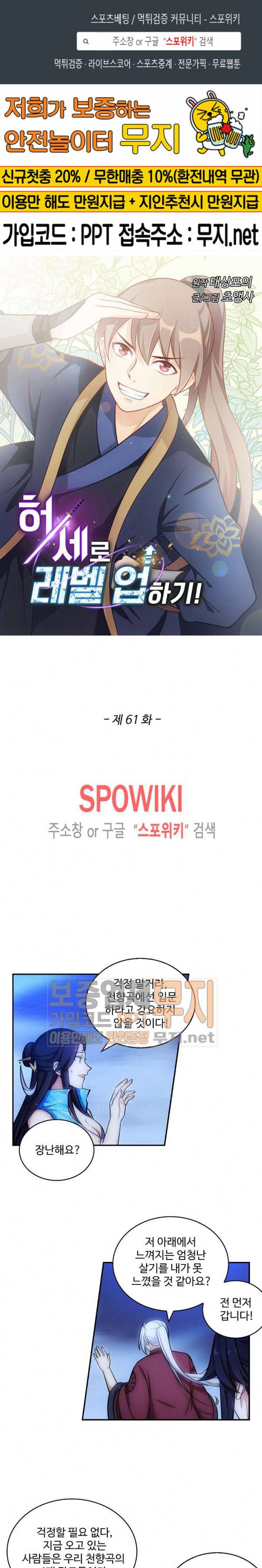 허세로 레벨업 하기! 61화 1