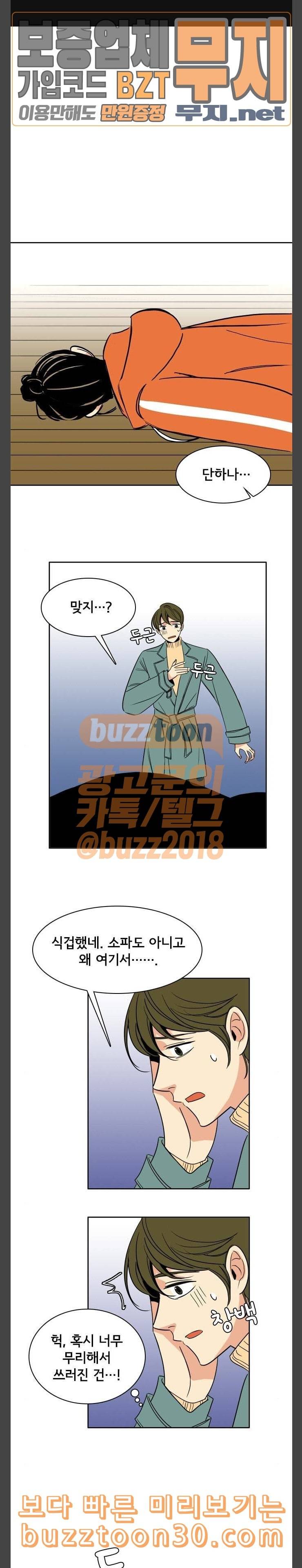 열렬하게 단하나 22화 누군가를 생각나게 해 1
