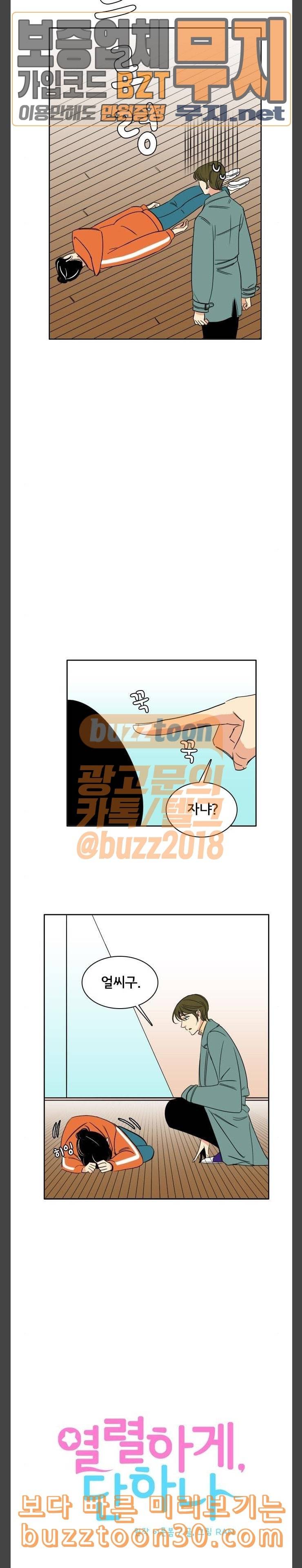열렬하게 단하나 22화 누군가를 생각나게 해 2