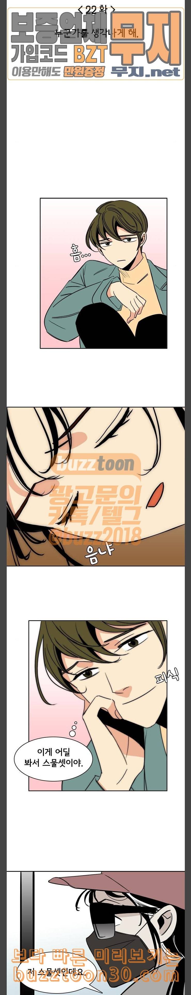 열렬하게 단하나 22화 누군가를 생각나게 해 3